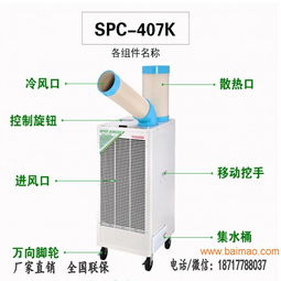 移动冷气机spc 407k 工厂车间局部降温空调,移动冷气机spc 407k 工厂车间局部降温空调生产厂家,移动冷气机spc 407k 工厂车间局部降温空调价格